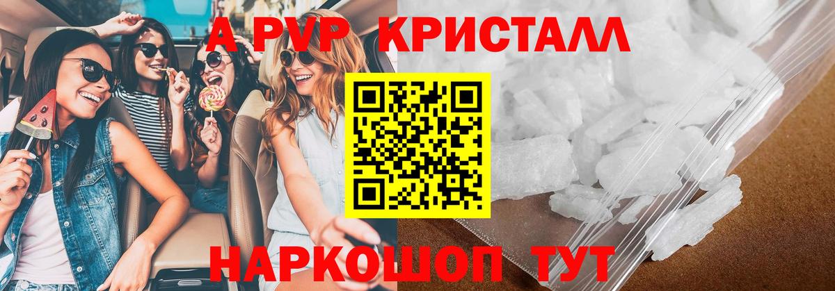 A-PVP кристаллы Кубинка