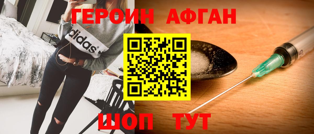 Героин Heroin Кубинка
