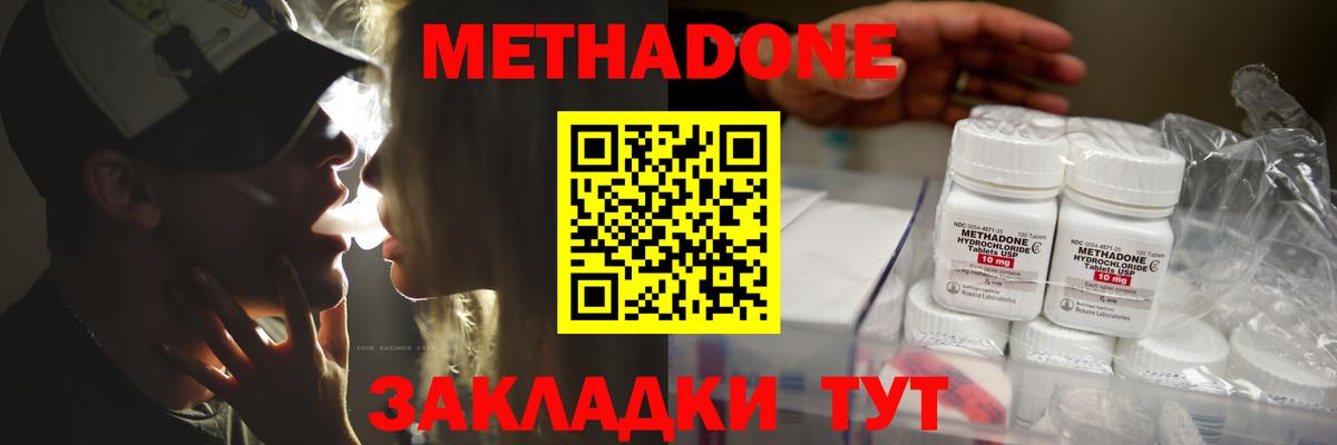 Метадон кристалл  МЕТАДОН мёд  Кубинка  Вход с VPN 